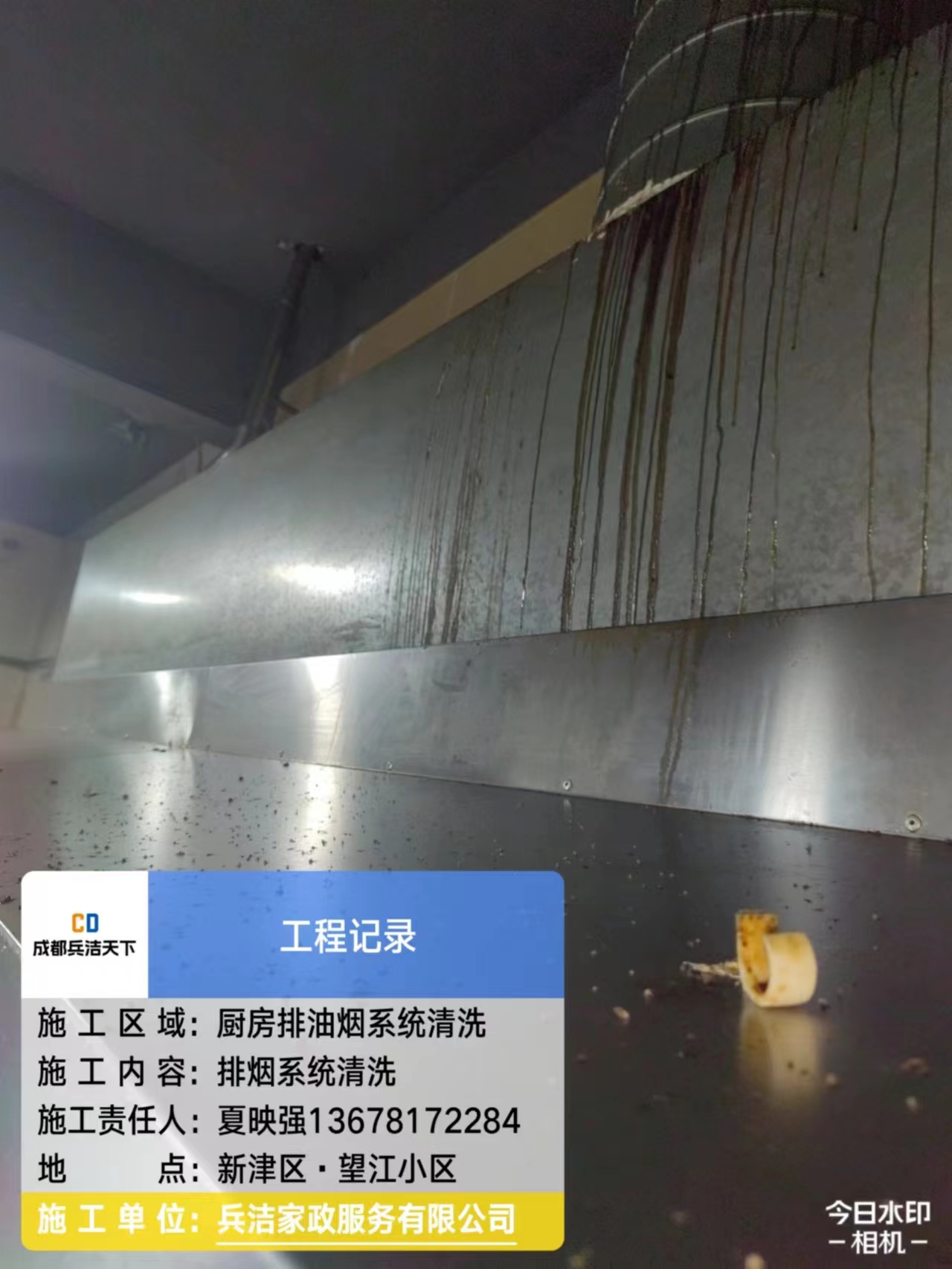 融创时代公司员工食堂油烟系统清洗